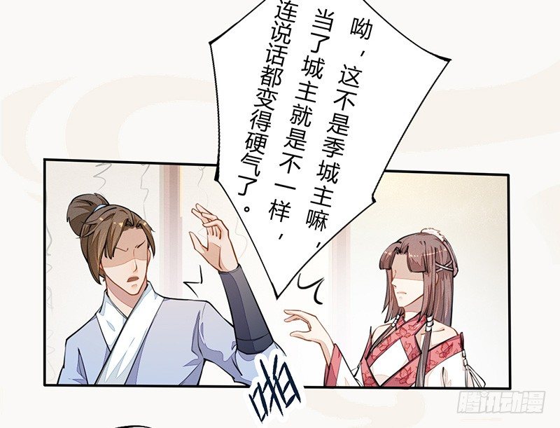 绝世炼丹师韩漫全集-036 季家的下马威无删减无遮挡章节图片 