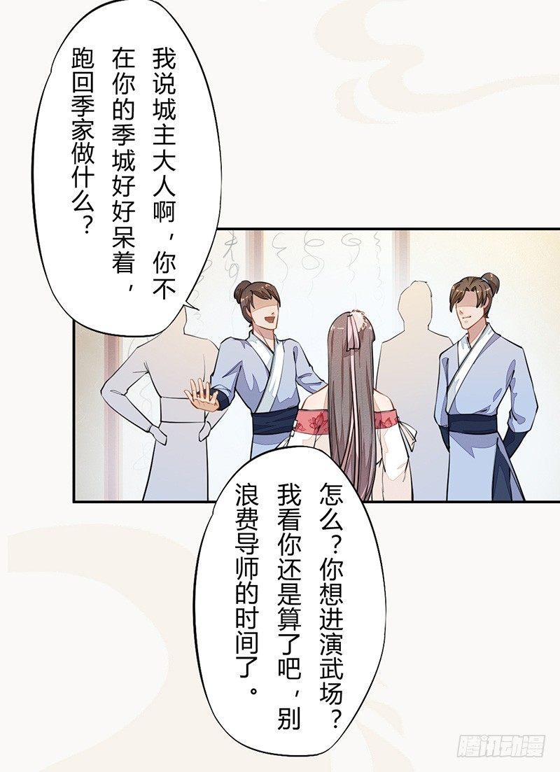 绝世炼丹师韩漫全集-036 季家的下马威无删减无遮挡章节图片 
