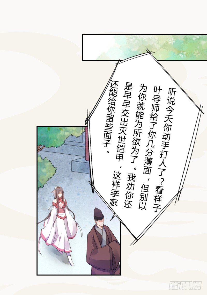 绝世炼丹师韩漫全集-037 就是不让你们如愿无删减无遮挡章节图片 
