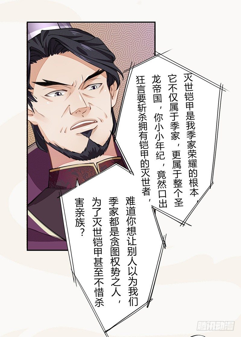 绝世炼丹师韩漫全集-038 我还治不了你们？无删减无遮挡章节图片 