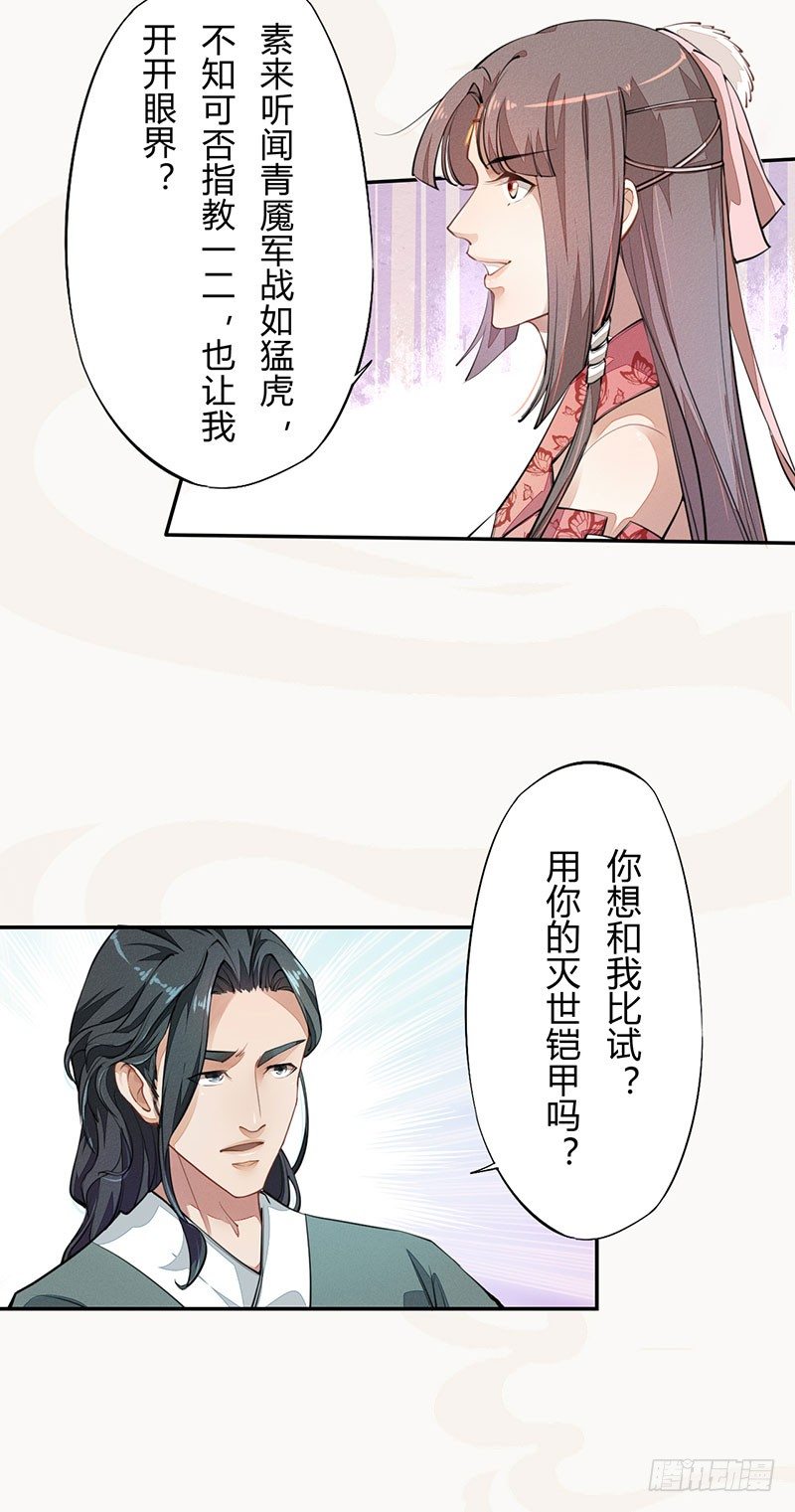绝世炼丹师韩漫全集-039 又想算计我无删减无遮挡章节图片 