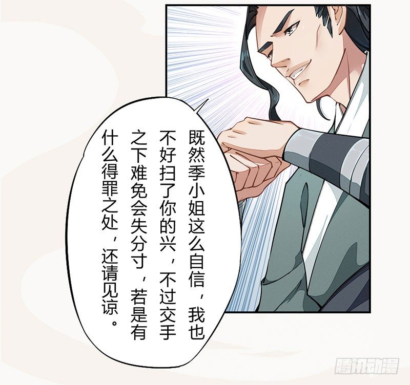 绝世炼丹师韩漫全集-039 又想算计我无删减无遮挡章节图片 
