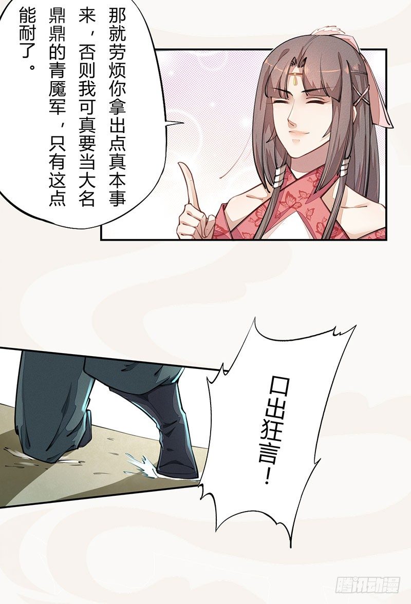绝世炼丹师韩漫全集-039 又想算计我无删减无遮挡章节图片 