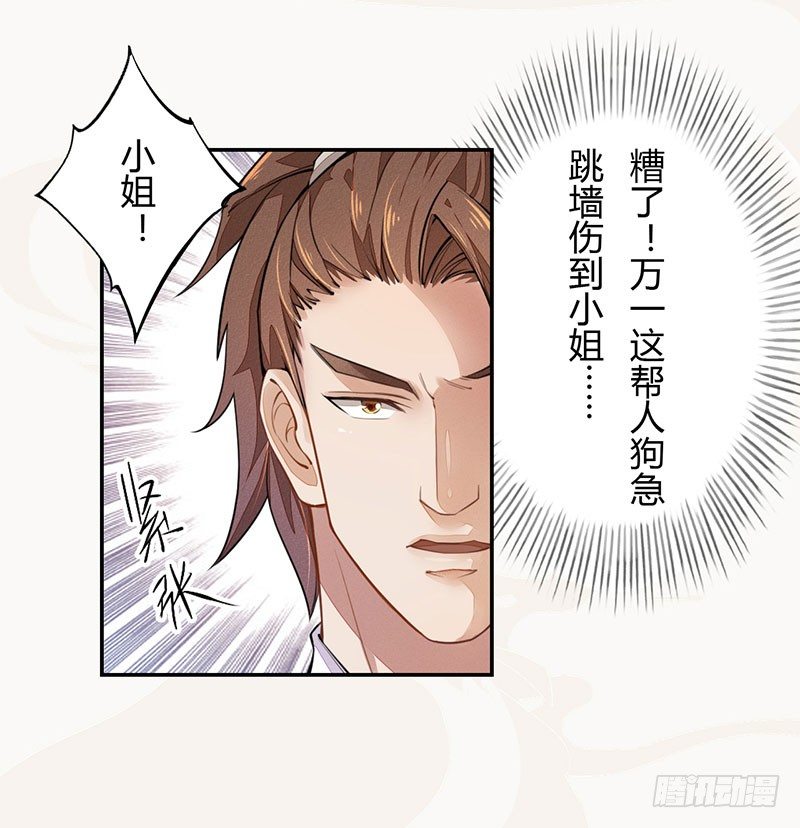 绝世炼丹师韩漫全集-039 又想算计我无删减无遮挡章节图片 