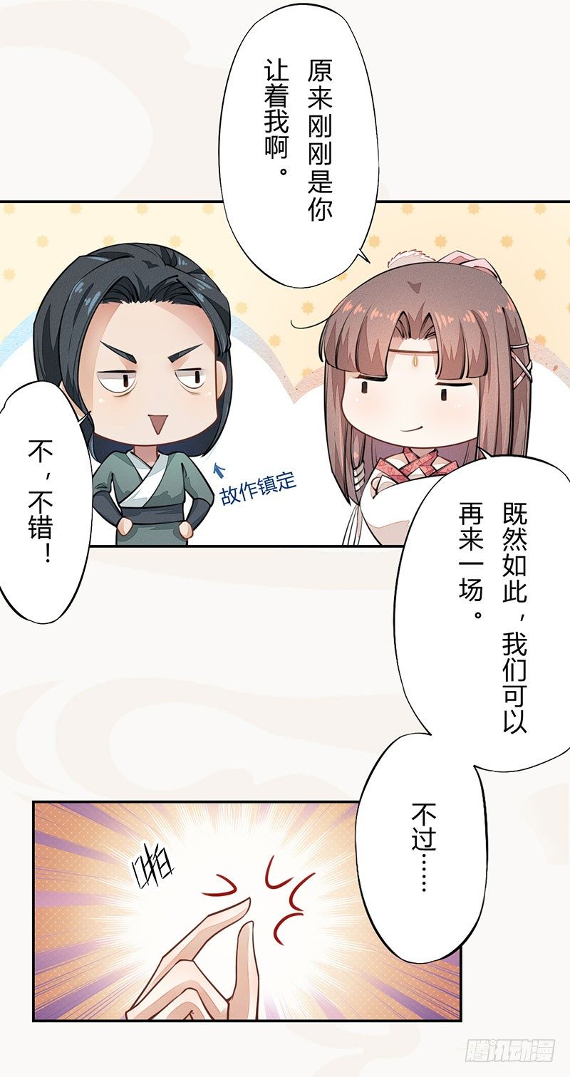 绝世炼丹师韩漫全集-039 又想算计我无删减无遮挡章节图片 
