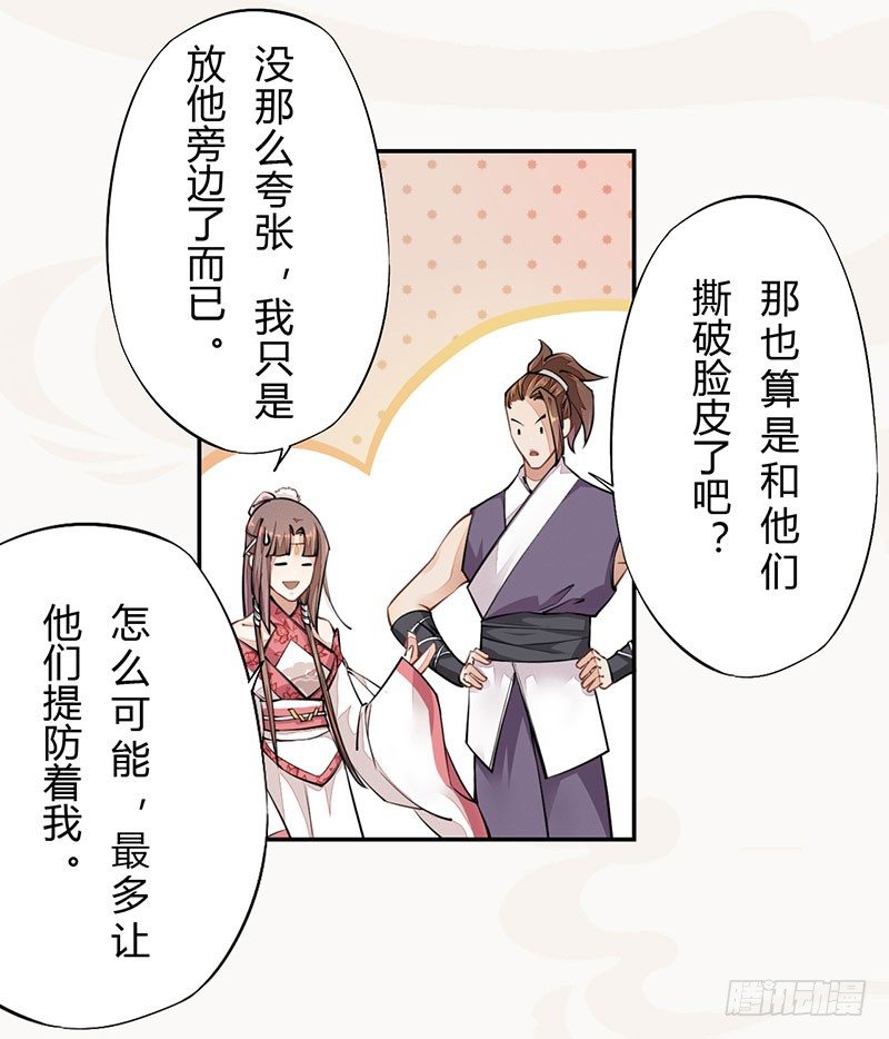 绝世炼丹师韩漫全集-039 又想算计我无删减无遮挡章节图片 