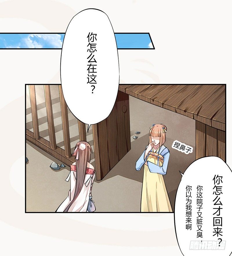 绝世炼丹师韩漫全集-039 又想算计我无删减无遮挡章节图片 