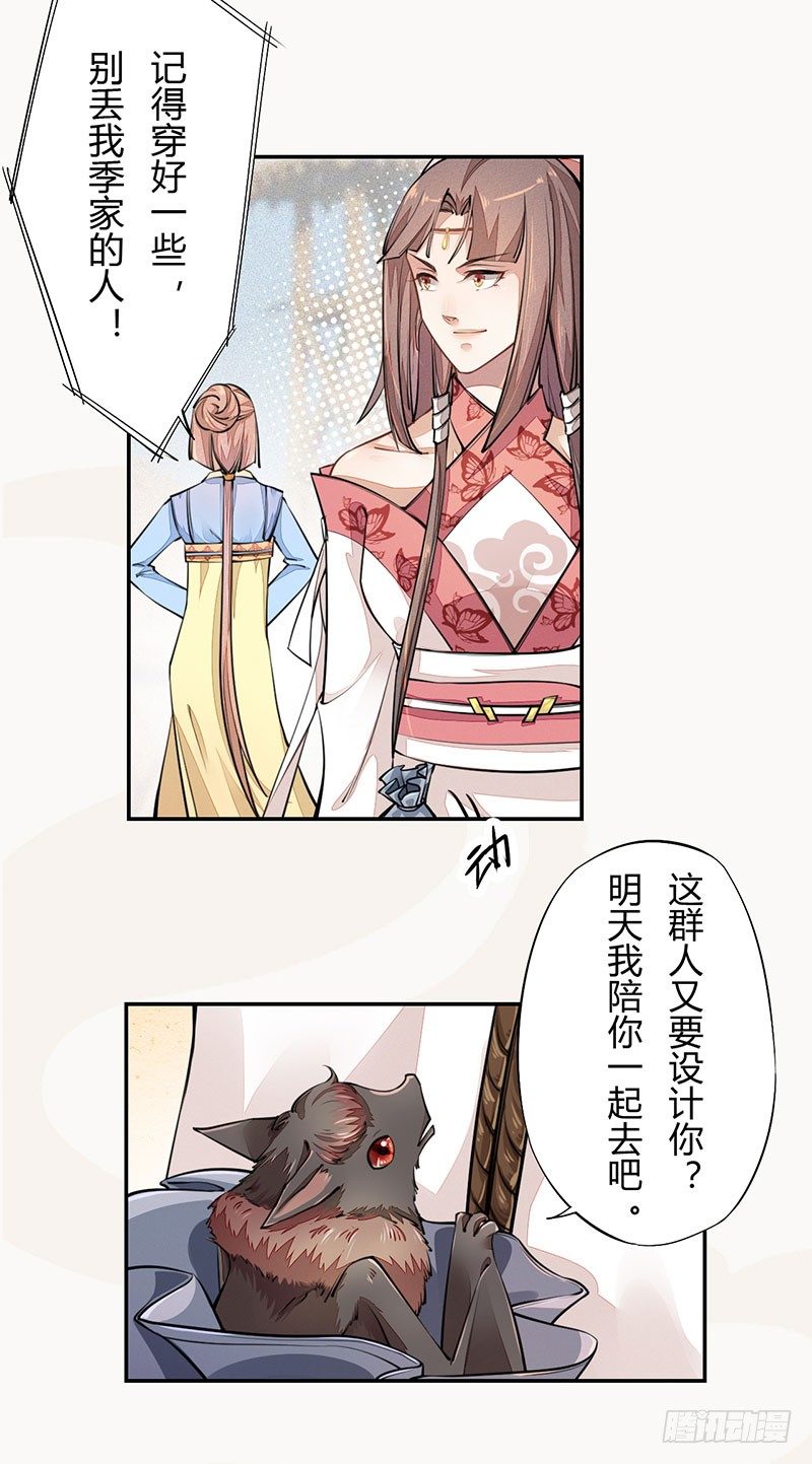 绝世炼丹师韩漫全集-039 又想算计我无删减无遮挡章节图片 