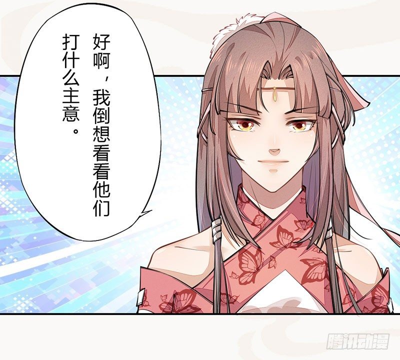 绝世炼丹师韩漫全集-039 又想算计我无删减无遮挡章节图片 