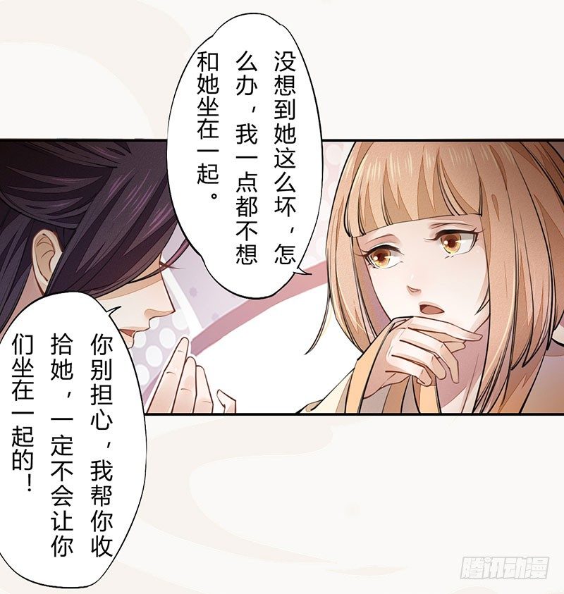 绝世炼丹师韩漫全集-039 又想算计我无删减无遮挡章节图片 