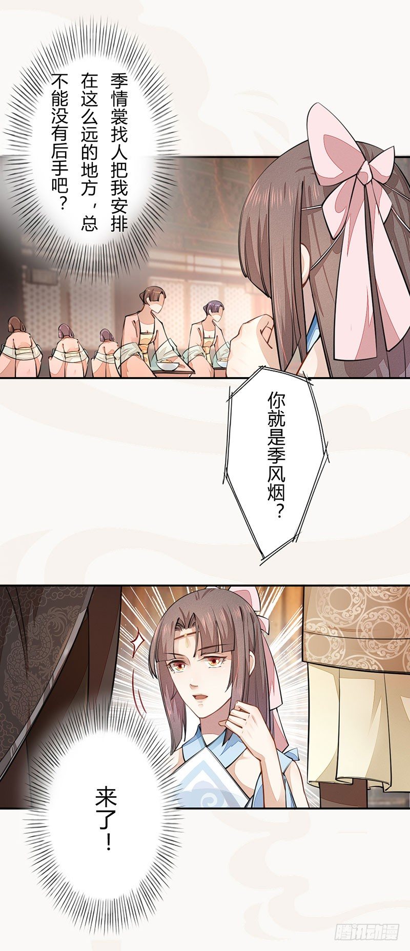 绝世炼丹师韩漫全集-039 又想算计我无删减无遮挡章节图片 