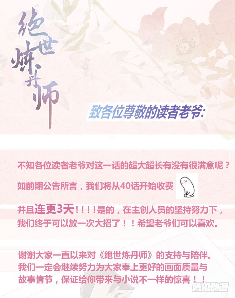 绝世炼丹师韩漫全集-039 又想算计我无删减无遮挡章节图片 