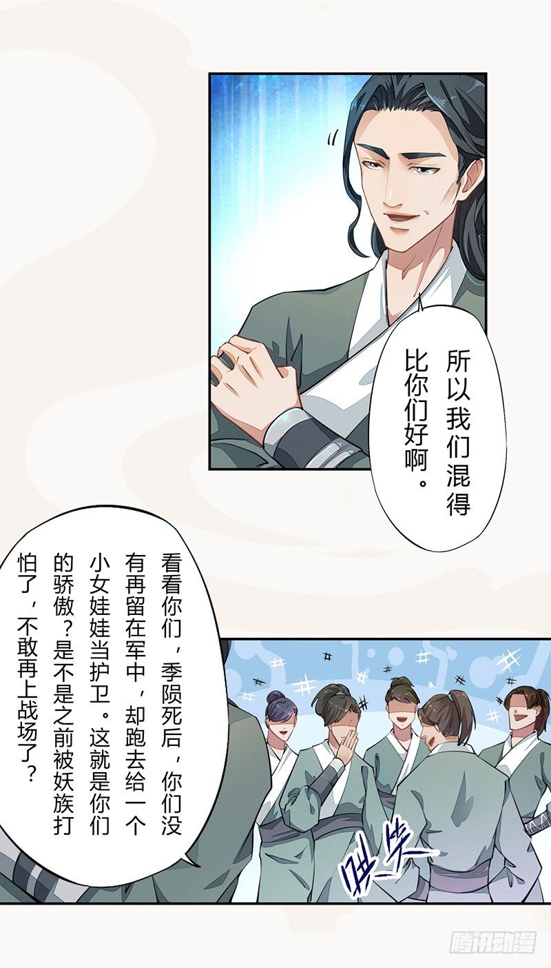 绝世炼丹师韩漫全集-039 又想算计我无删减无遮挡章节图片 