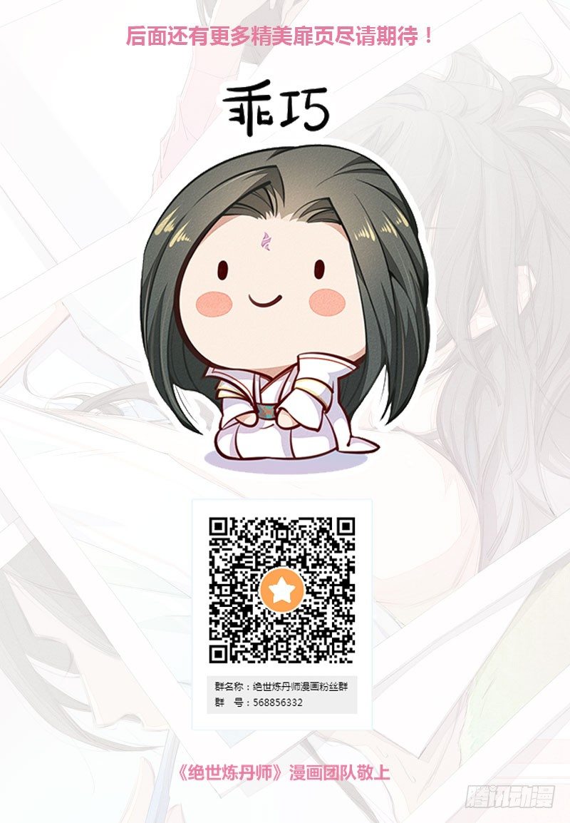 绝世炼丹师韩漫全集-039 又想算计我无删减无遮挡章节图片 
