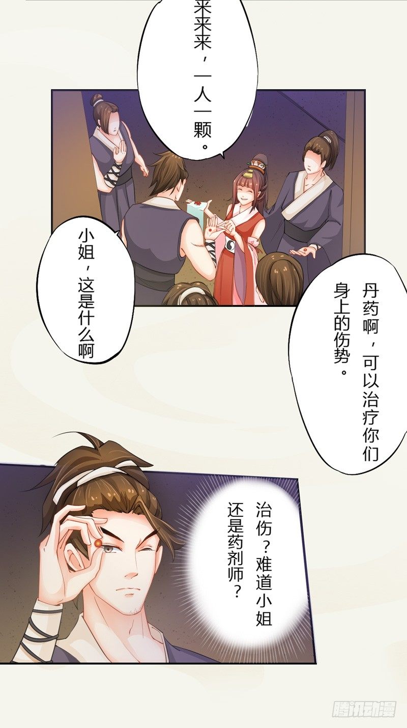 绝世炼丹师韩漫全集-005 小姐是药剂师？无删减无遮挡章节图片 