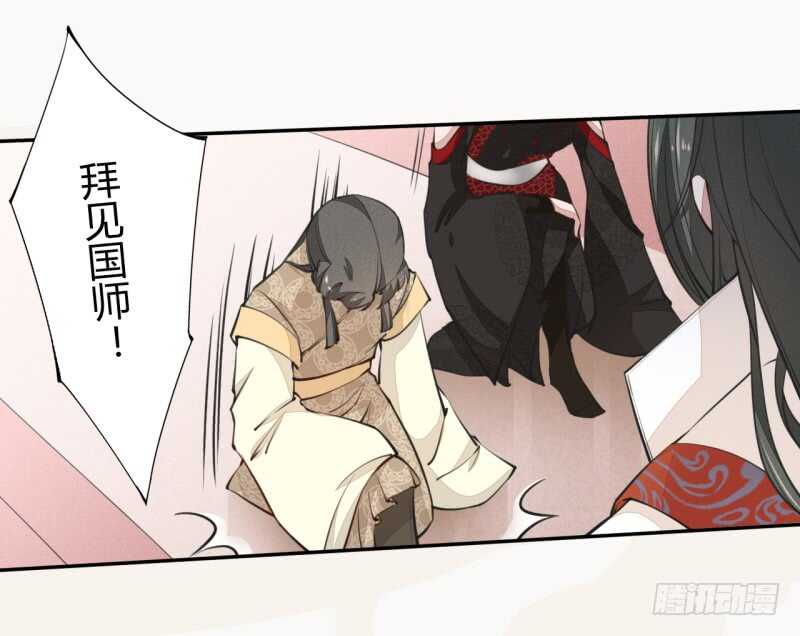 绝世炼丹师韩漫全集-040 再遇国师无删减无遮挡章节图片 