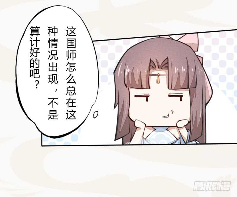 绝世炼丹师韩漫全集-040 再遇国师无删减无遮挡章节图片 
