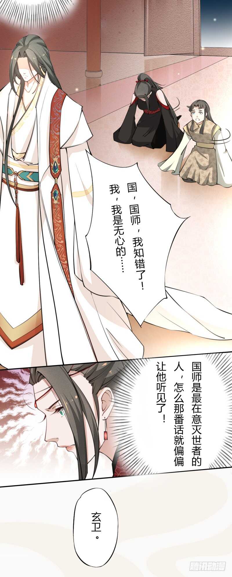绝世炼丹师韩漫全集-040 再遇国师无删减无遮挡章节图片 