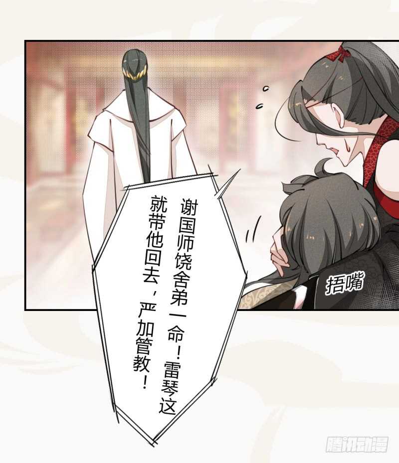 绝世炼丹师韩漫全集-040 再遇国师无删减无遮挡章节图片 