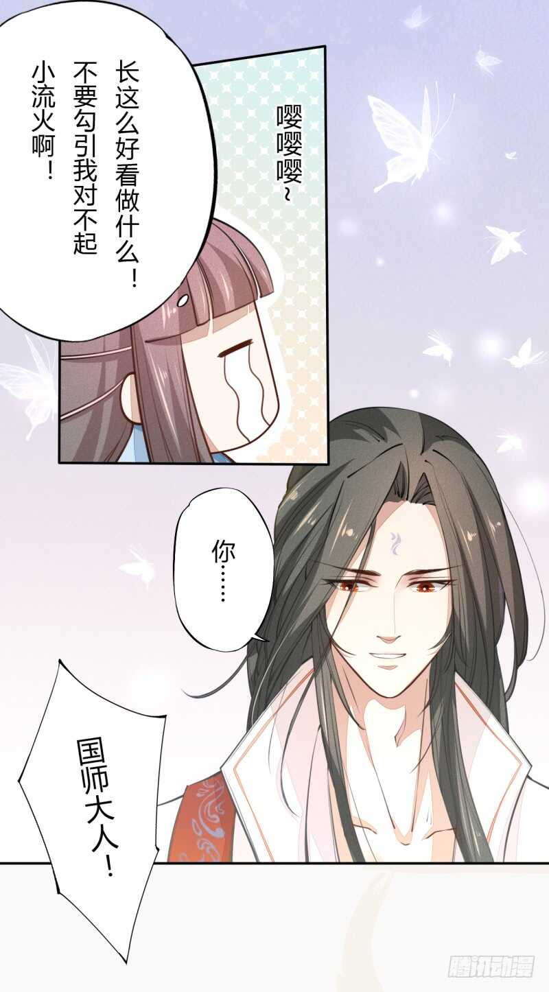 绝世炼丹师韩漫全集-040 再遇国师无删减无遮挡章节图片 