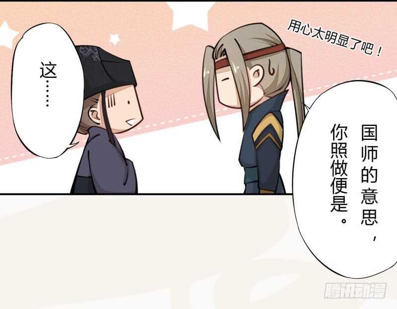 绝世炼丹师韩漫全集-040 再遇国师无删减无遮挡章节图片 