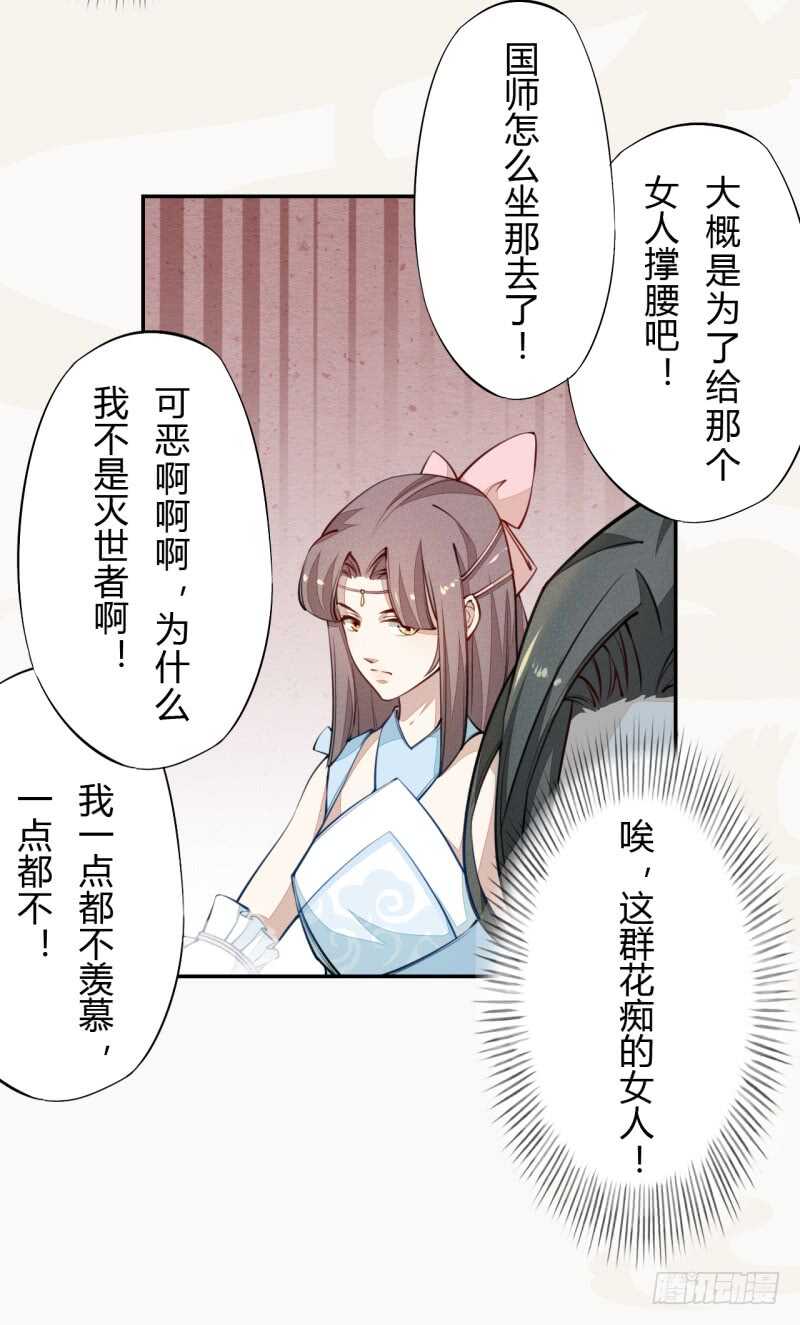 绝世炼丹师韩漫全集-040 再遇国师无删减无遮挡章节图片 