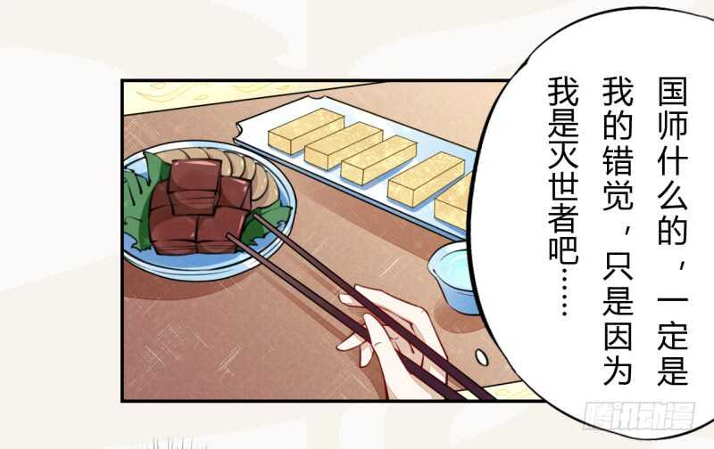 绝世炼丹师韩漫全集-040 再遇国师无删减无遮挡章节图片 