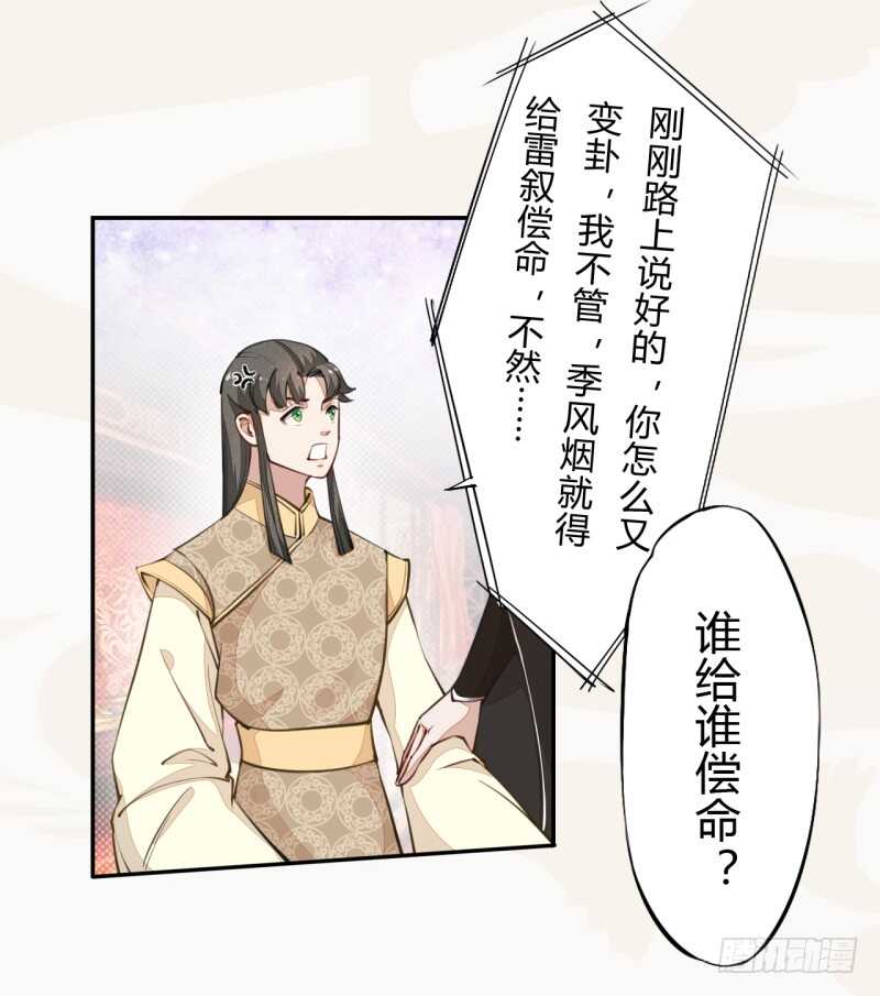 绝世炼丹师韩漫全集-040 再遇国师无删减无遮挡章节图片 