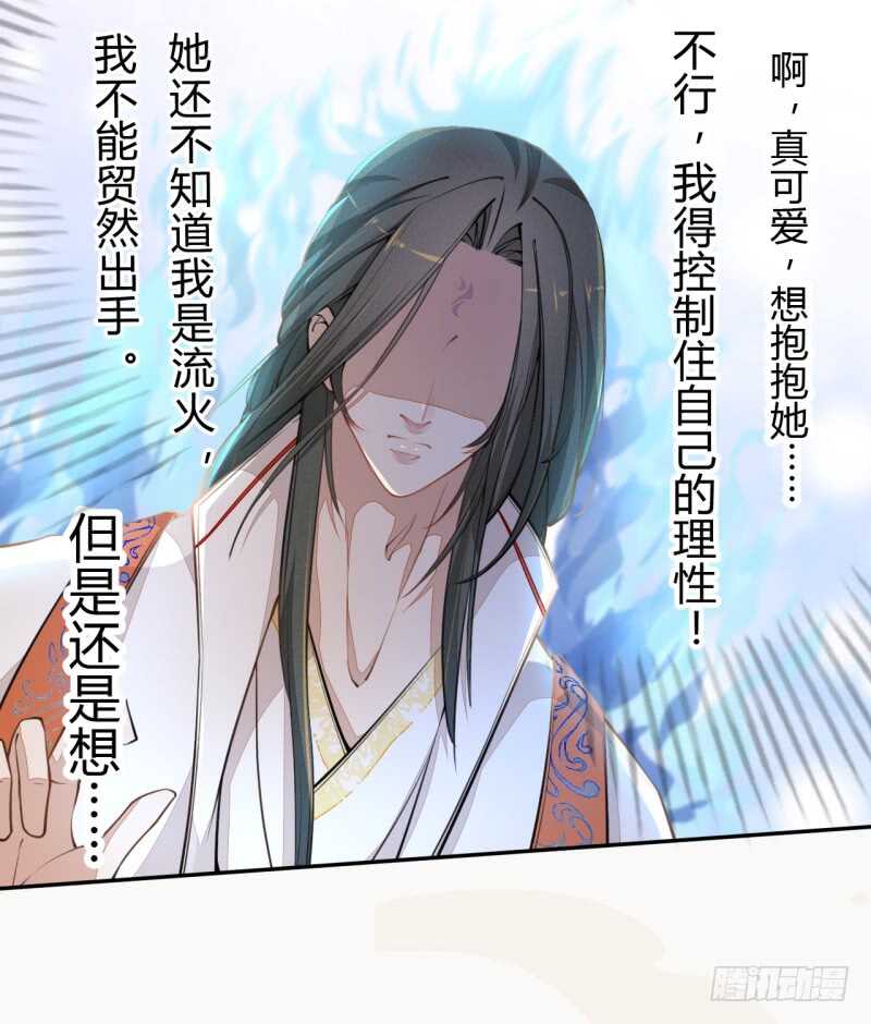 绝世炼丹师韩漫全集-041 别撩我！我有家室的！无删减无遮挡章节图片 