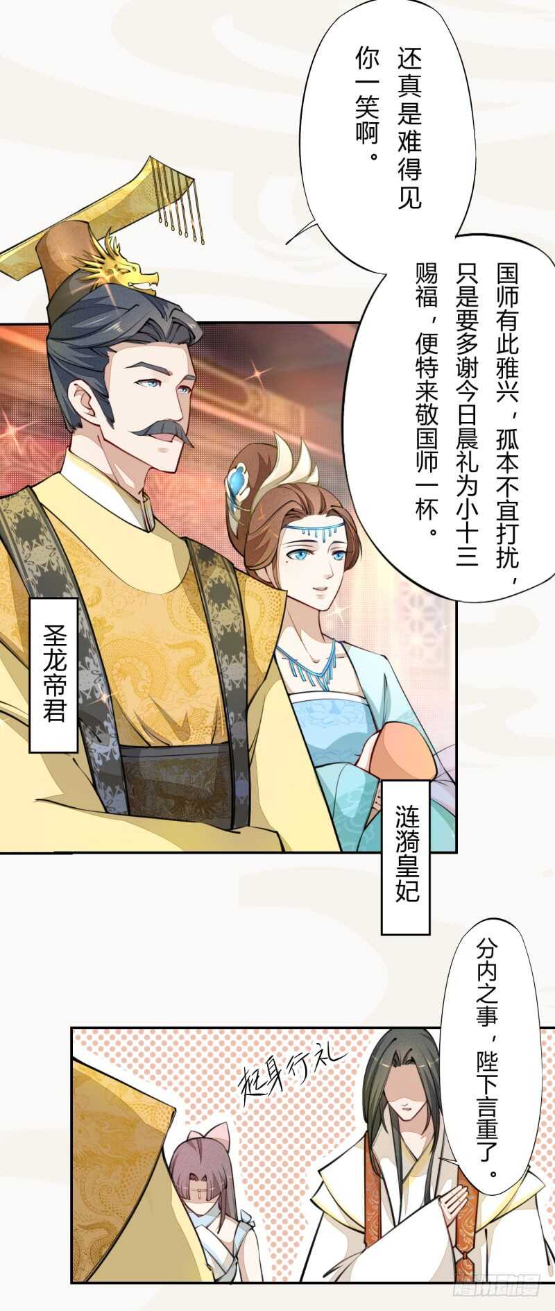 绝世炼丹师韩漫全集-041 别撩我！我有家室的！无删减无遮挡章节图片 