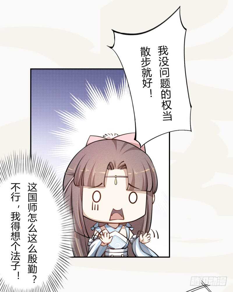 绝世炼丹师韩漫全集-041 别撩我！我有家室的！无删减无遮挡章节图片 