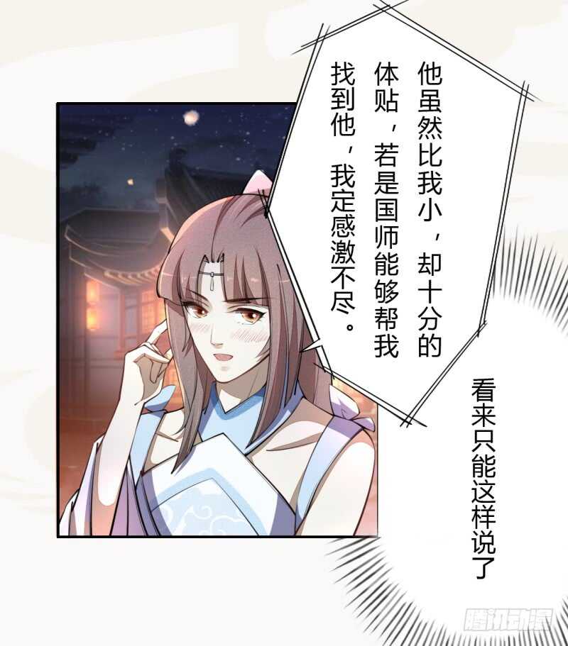 绝世炼丹师韩漫全集-041 别撩我！我有家室的！无删减无遮挡章节图片 