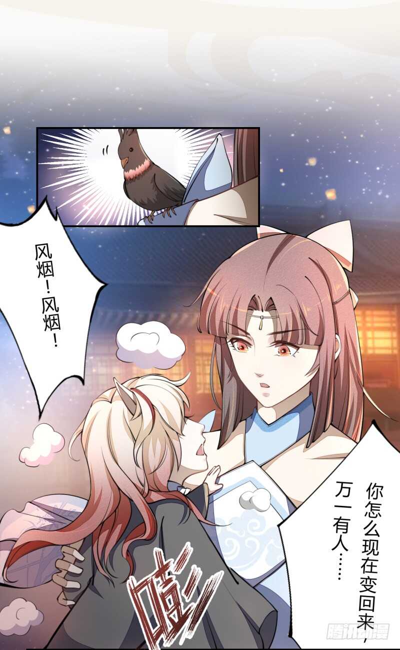 绝世炼丹师韩漫全集-041 别撩我！我有家室的！无删减无遮挡章节图片 
