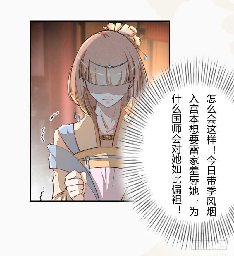 绝世炼丹师韩漫全集-041 别撩我！我有家室的！无删减无遮挡章节图片 
