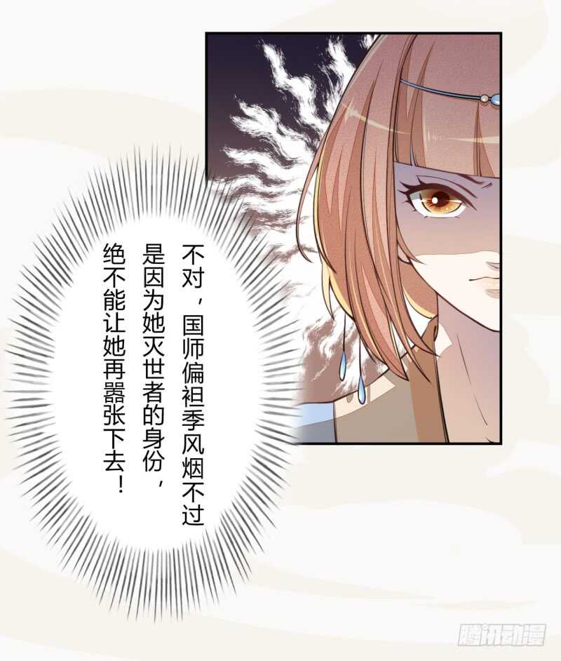 绝世炼丹师韩漫全集-041 别撩我！我有家室的！无删减无遮挡章节图片 