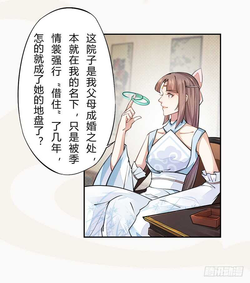 绝世炼丹师韩漫全集-042 拿了我的就给我吐出来无删减无遮挡章节图片 