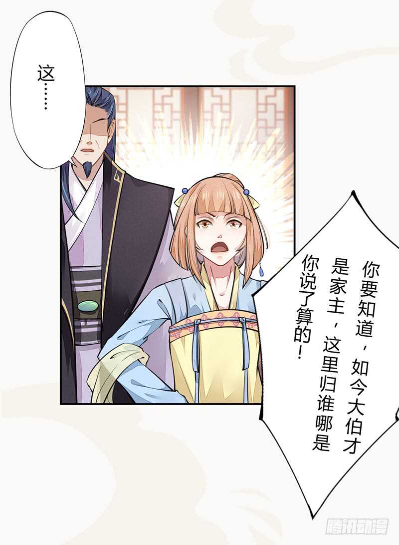 绝世炼丹师韩漫全集-042 拿了我的就给我吐出来无删减无遮挡章节图片 