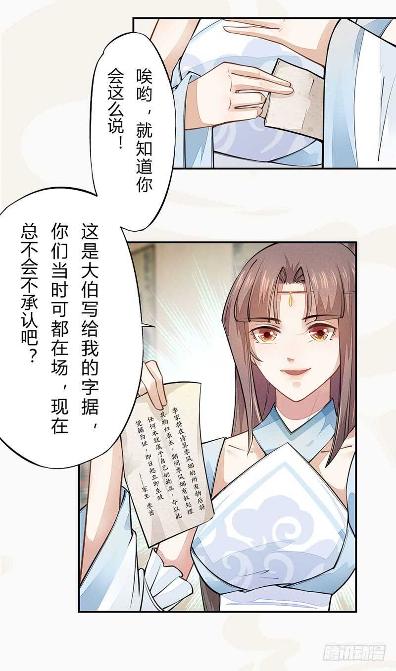 绝世炼丹师韩漫全集-042 拿了我的就给我吐出来无删减无遮挡章节图片 