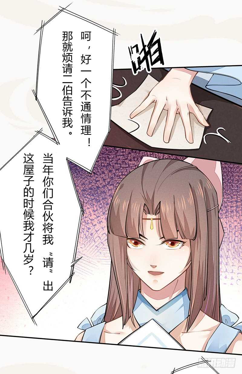 绝世炼丹师韩漫全集-042 拿了我的就给我吐出来无删减无遮挡章节图片 