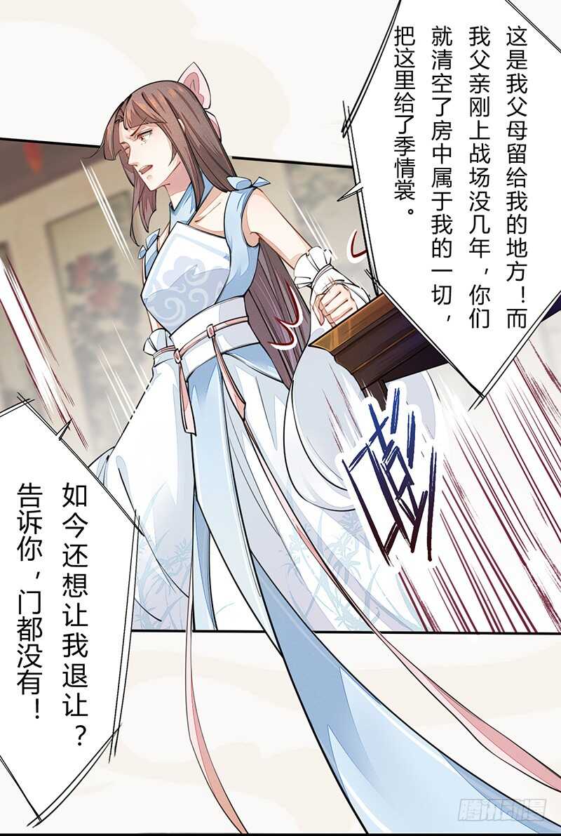 绝世炼丹师韩漫全集-042 拿了我的就给我吐出来无删减无遮挡章节图片 