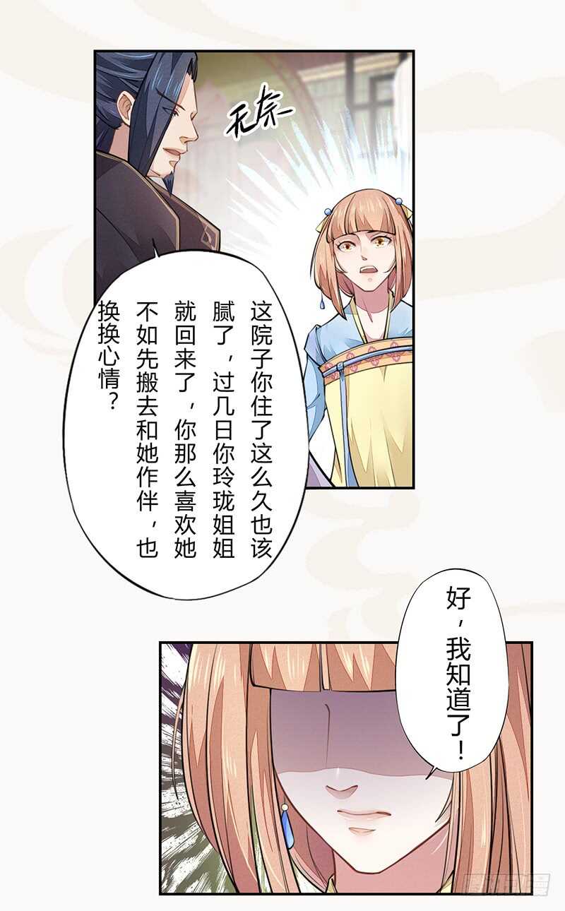 绝世炼丹师韩漫全集-042 拿了我的就给我吐出来无删减无遮挡章节图片 