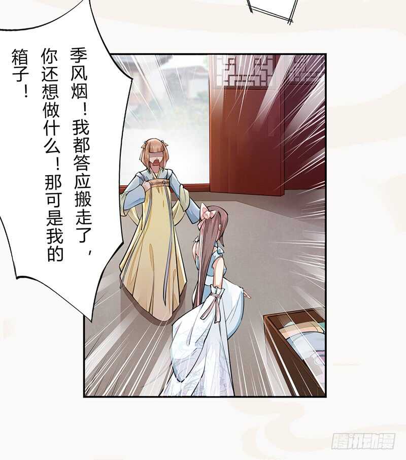 绝世炼丹师韩漫全集-042 拿了我的就给我吐出来无删减无遮挡章节图片 