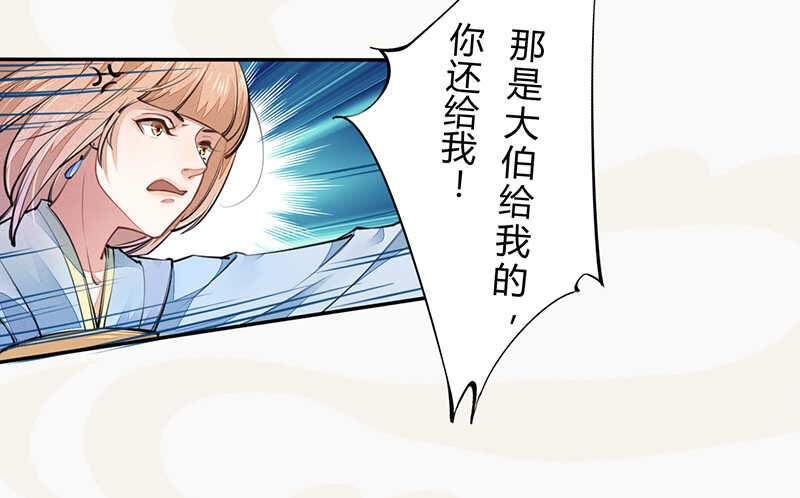 绝世炼丹师韩漫全集-042 拿了我的就给我吐出来无删减无遮挡章节图片 