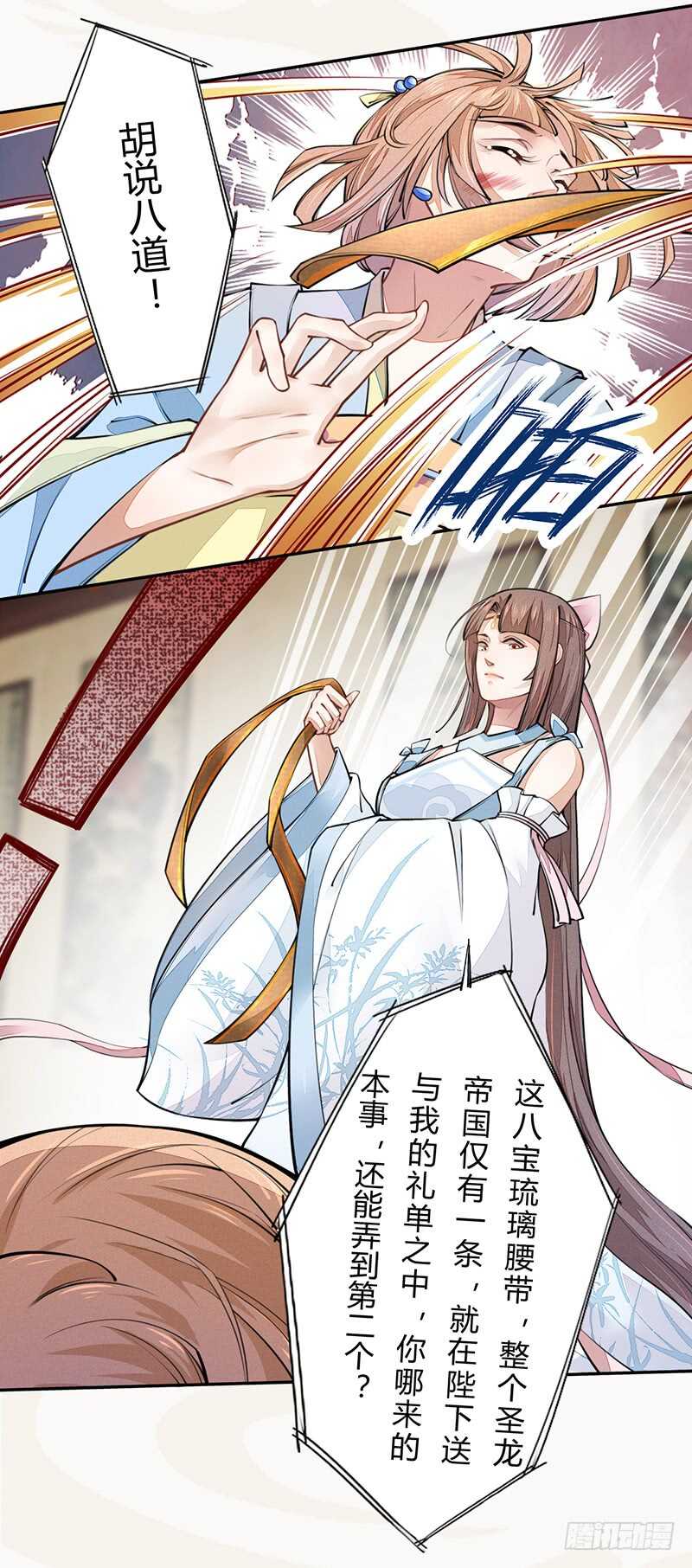 绝世炼丹师韩漫全集-042 拿了我的就给我吐出来无删减无遮挡章节图片 