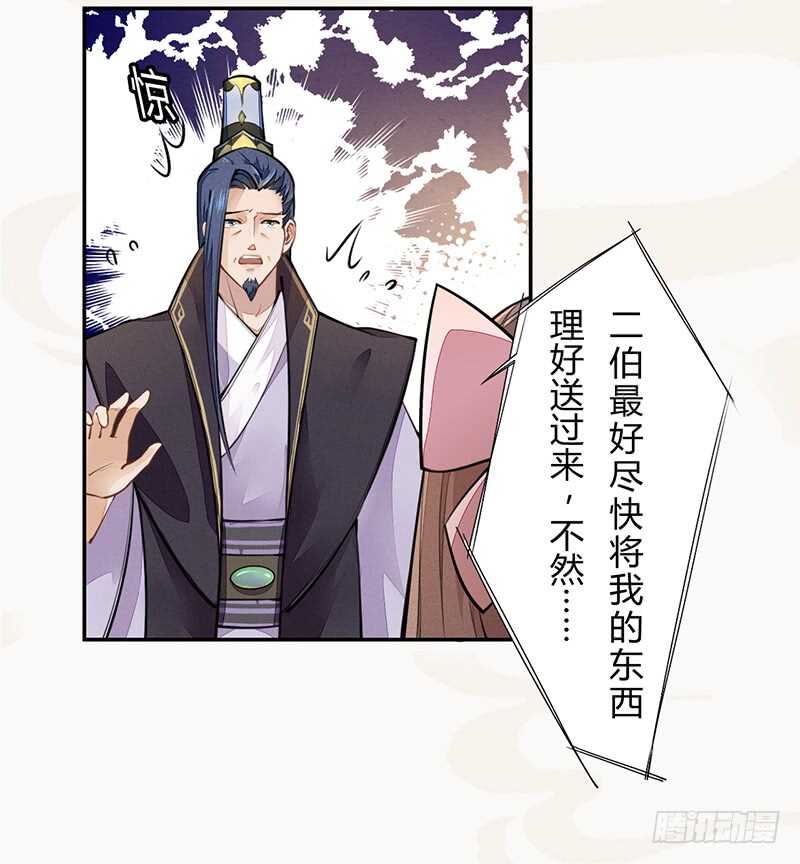 绝世炼丹师韩漫全集-042 拿了我的就给我吐出来无删减无遮挡章节图片 