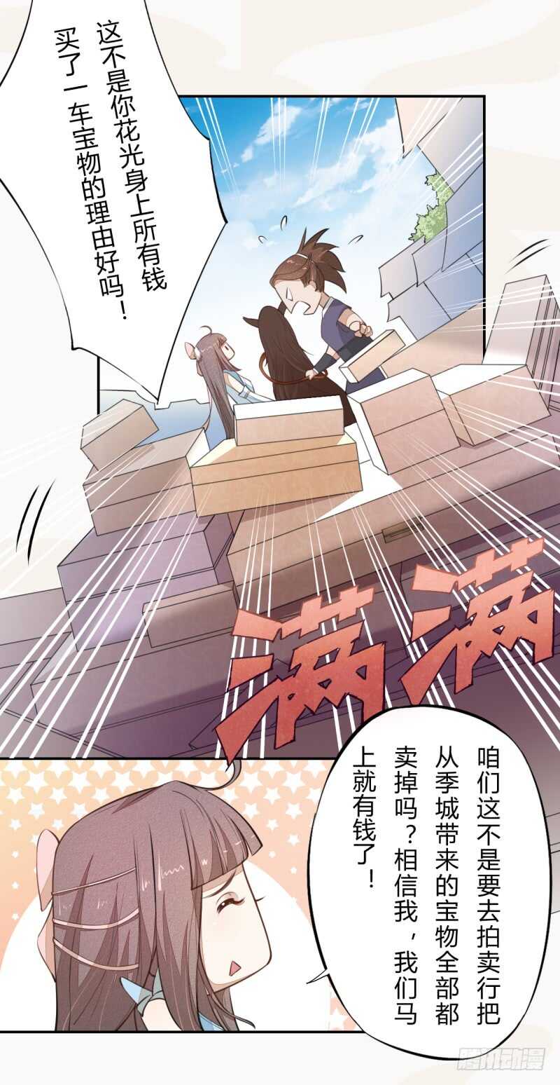 绝世炼丹师韩漫全集-043 人生在世不过就是买买买！无删减无遮挡章节图片 