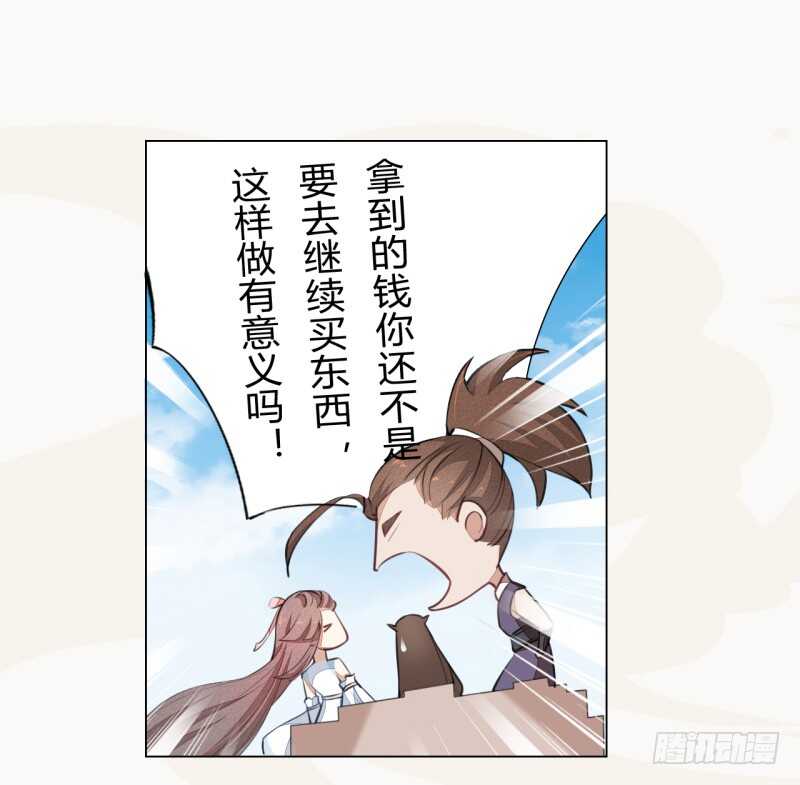绝世炼丹师韩漫全集-043 人生在世不过就是买买买！无删减无遮挡章节图片 