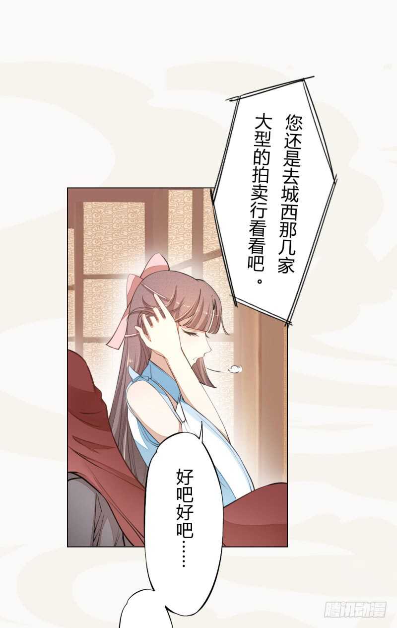 绝世炼丹师韩漫全集-043 人生在世不过就是买买买！无删减无遮挡章节图片 