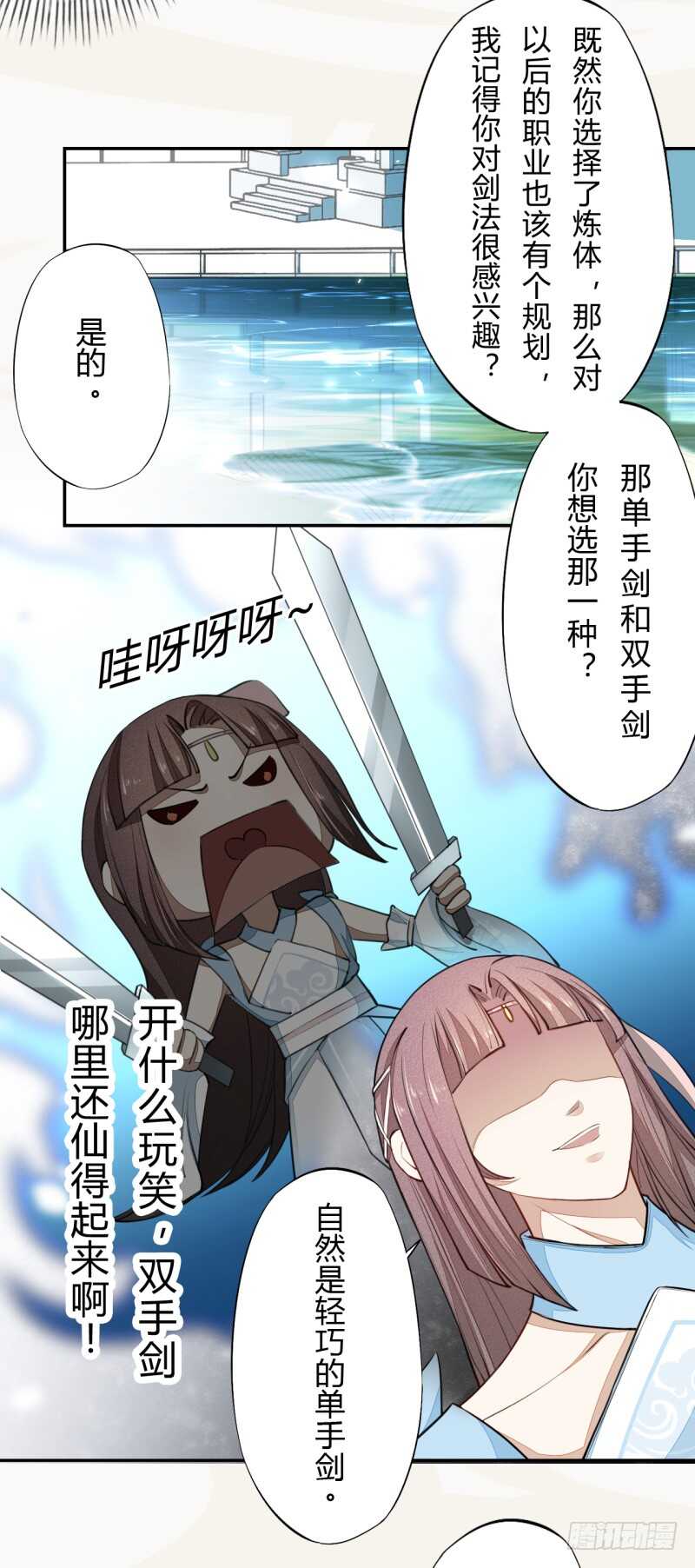 绝世炼丹师韩漫全集-043 人生在世不过就是买买买！无删减无遮挡章节图片 