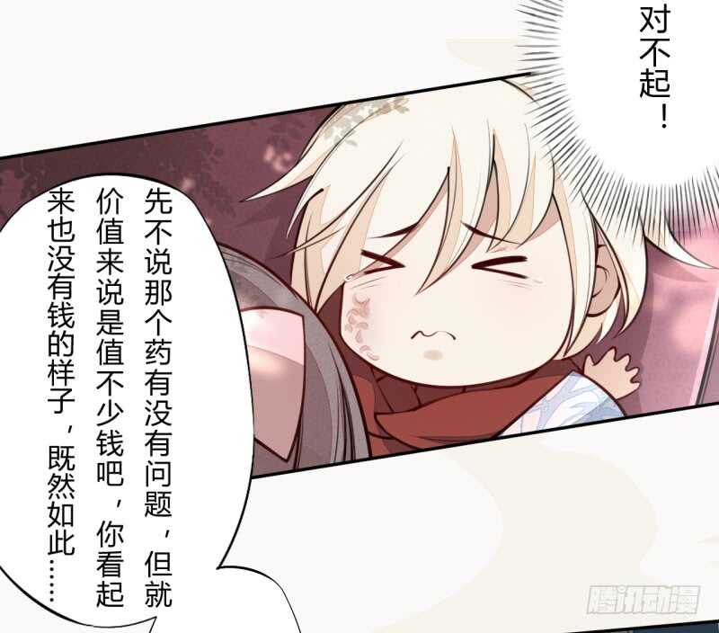 绝世炼丹师韩漫全集-044 奇怪的少年无删减无遮挡章节图片 